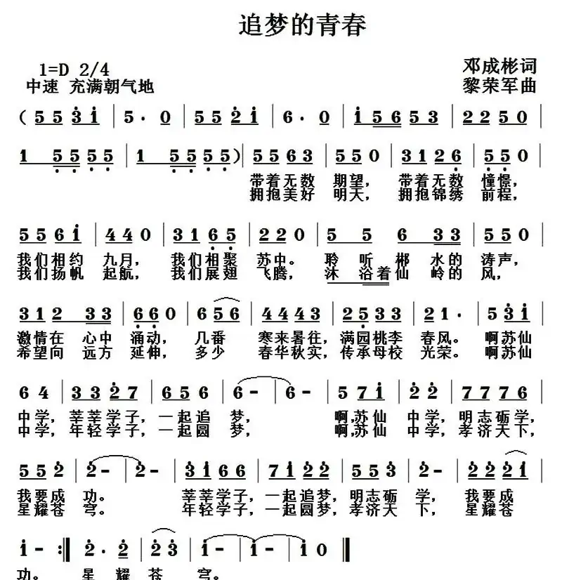 追梦的青春