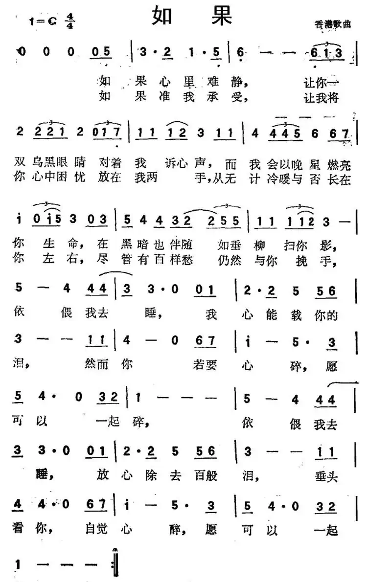 如果(香港歌曲)