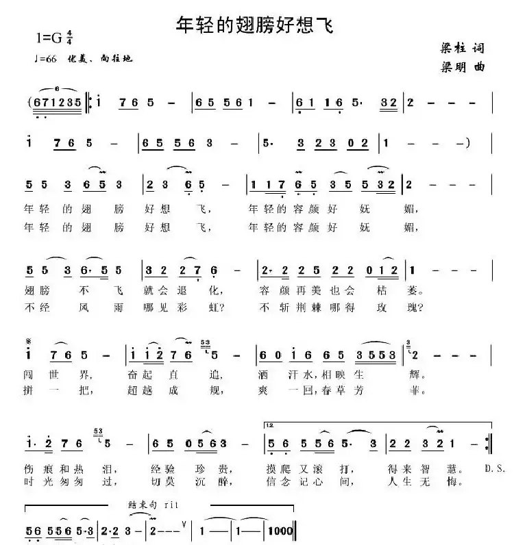 年轻的翅膀好想飞