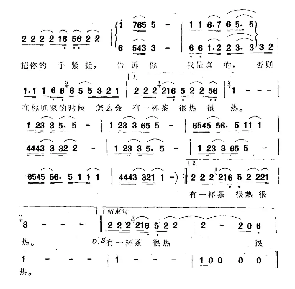 告诉你我是真的(电视剧《我爱我家》插曲)