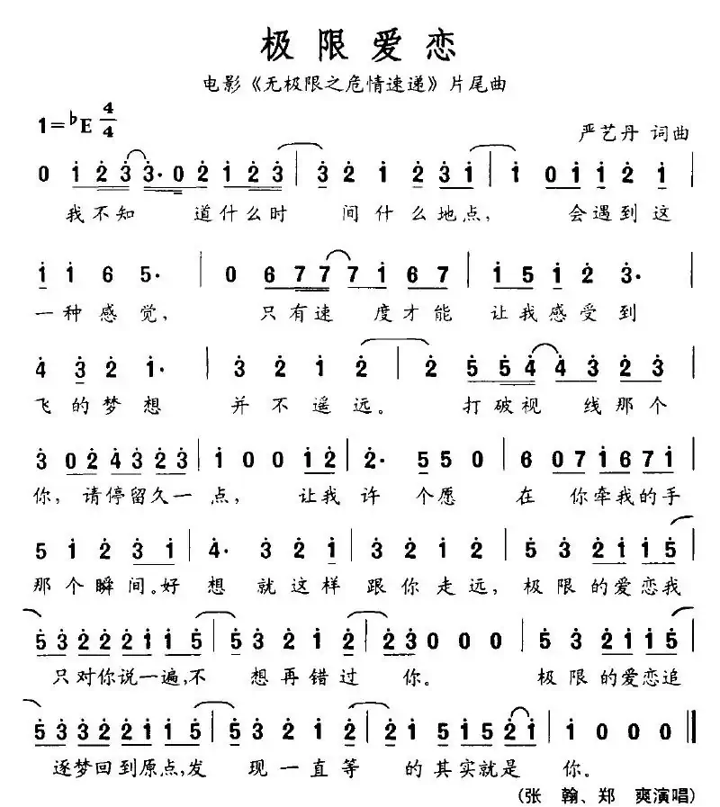极限爱恋(电影《无极限之危情速递》片尾曲)