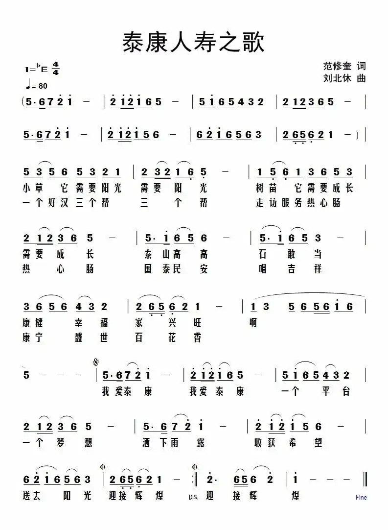 泰康人寿之歌