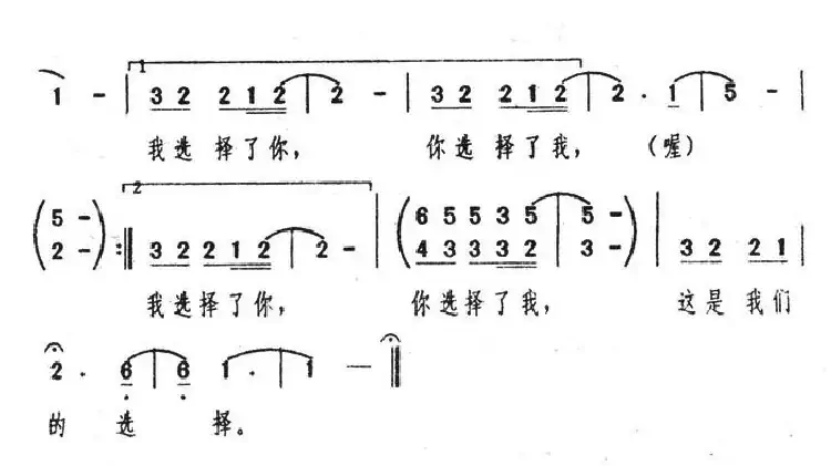 选择(陈大力词 陈秀男曲)