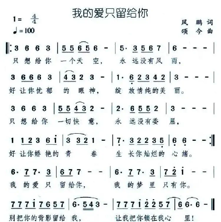 我的爱只留给你