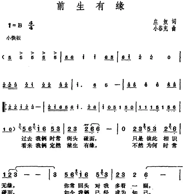 邓丽君演唱金曲:前生有缘