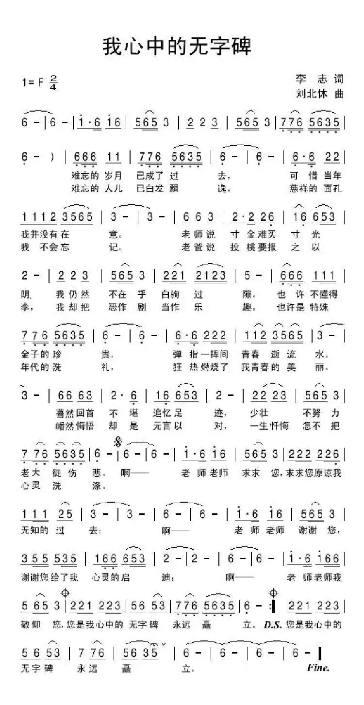 我心中的无字碑