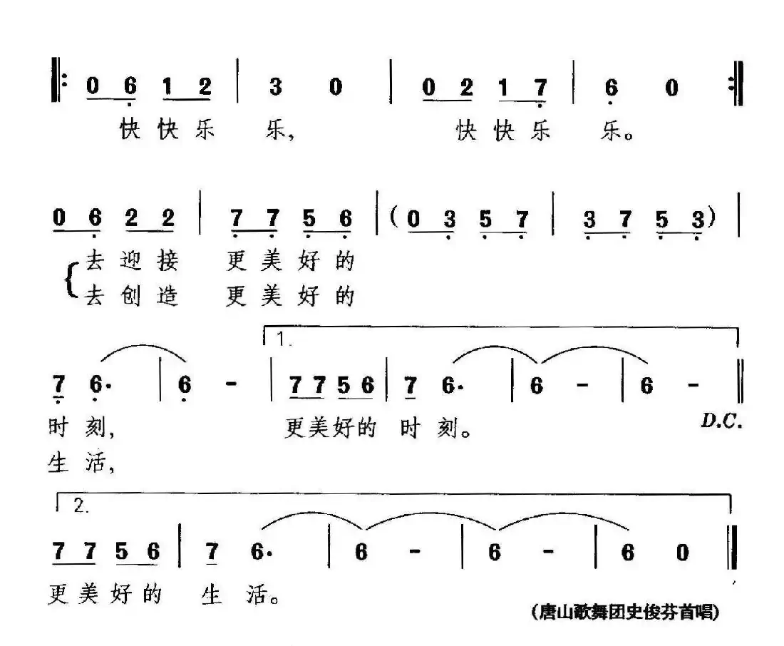快乐歌(汤昭智词 晓其曲)
