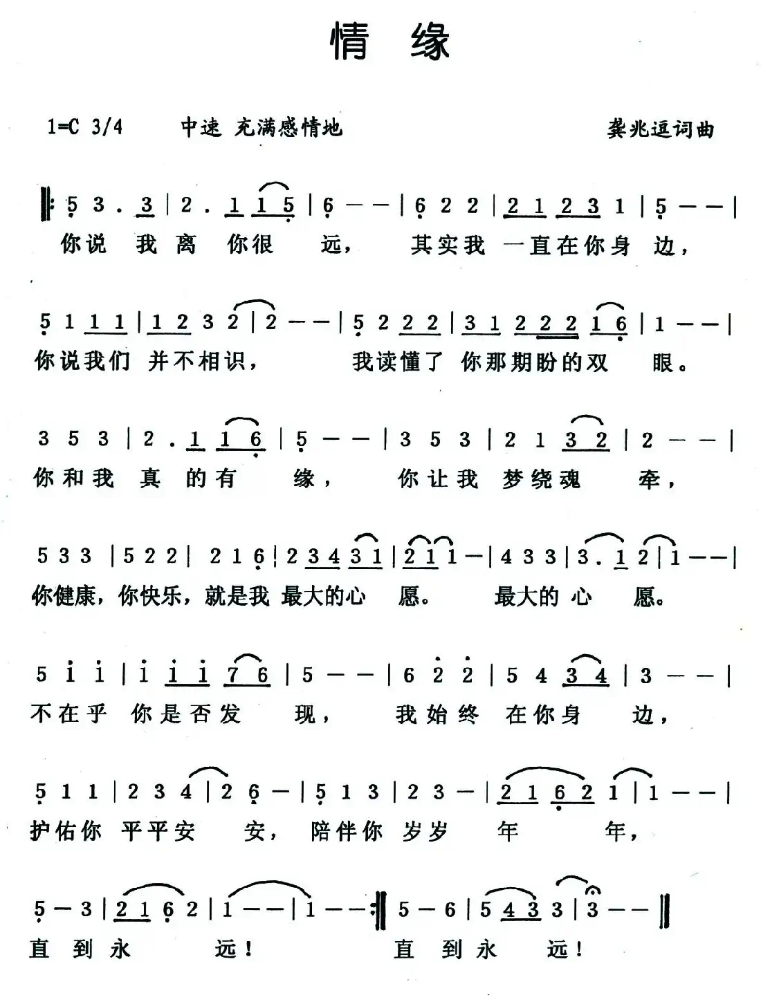 情缘(龚兆逗 词曲)