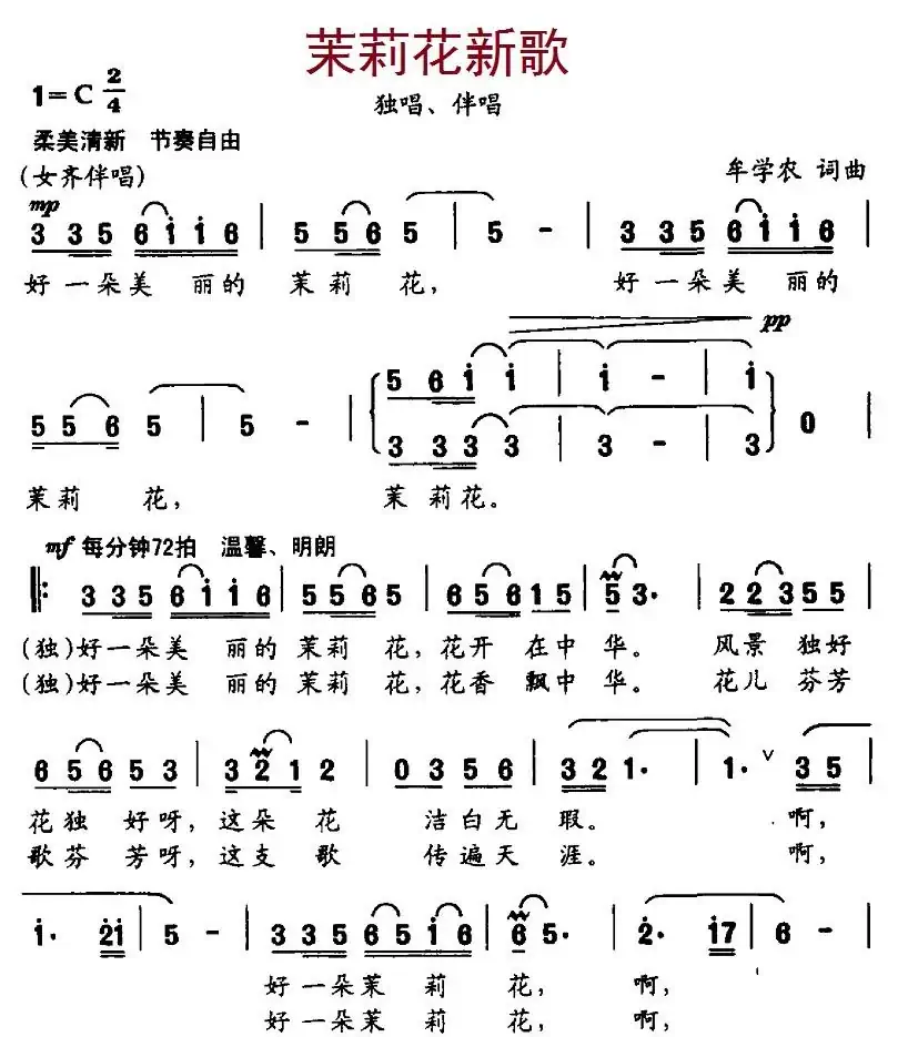 茉莉花新歌