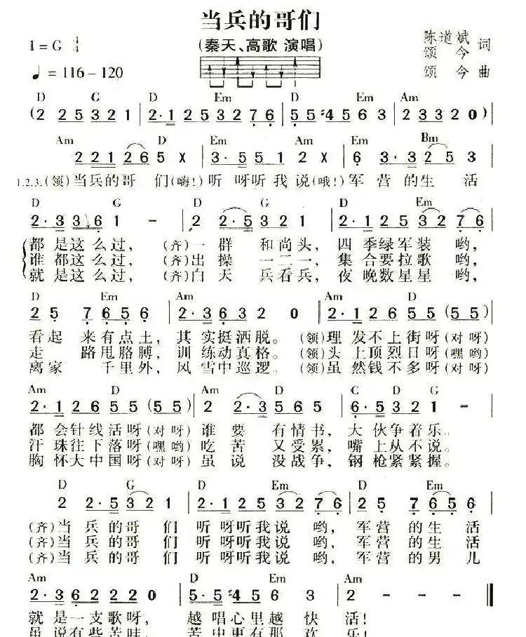 当兵的哥们(带和弦版)