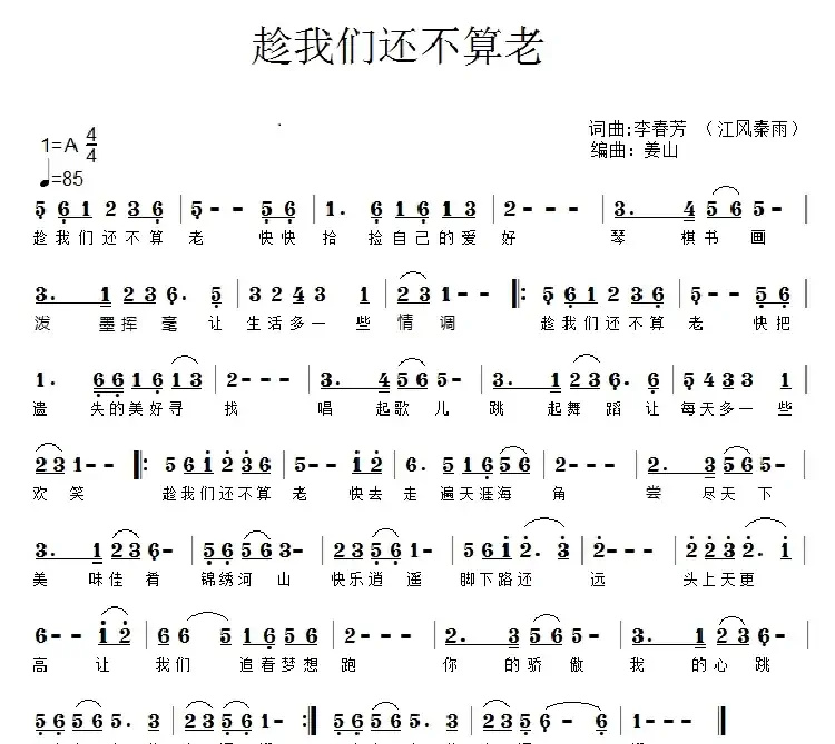 趁我们还不算老