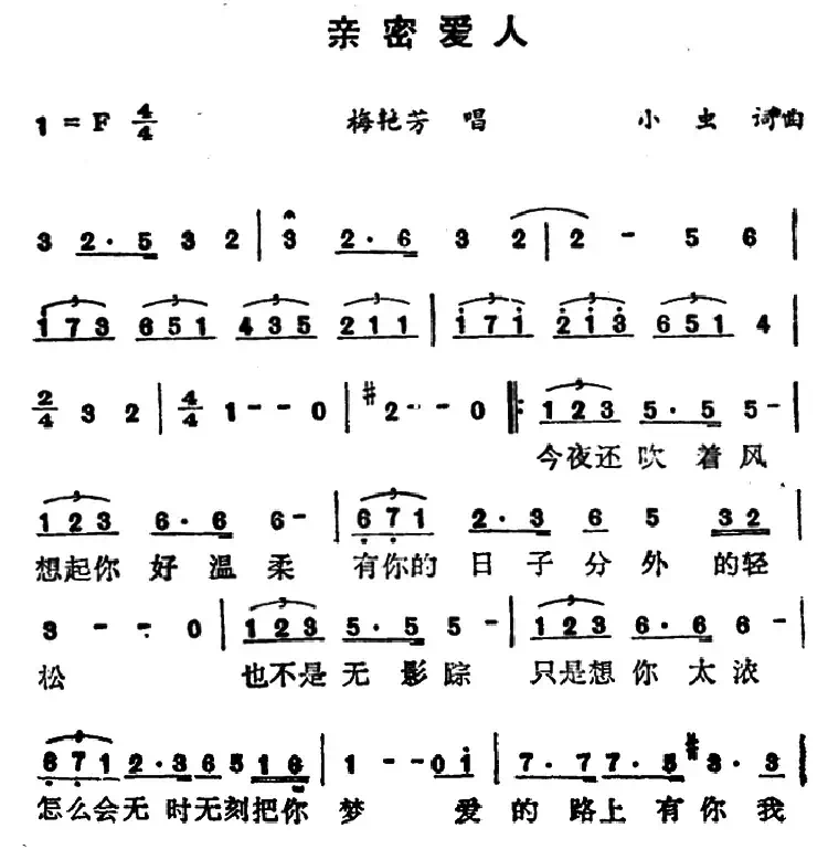 亲密爱人