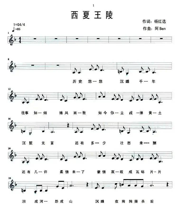 西夏王陵(五线谱)