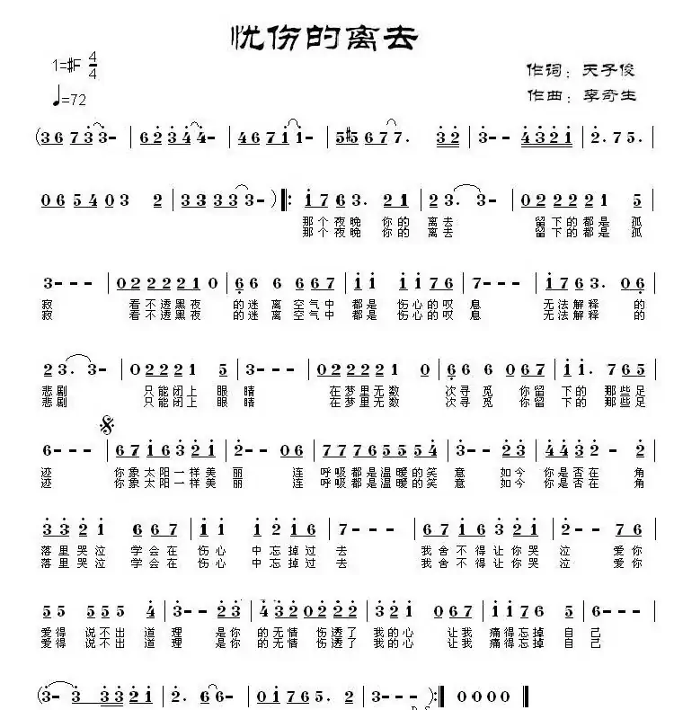 忧伤的离去