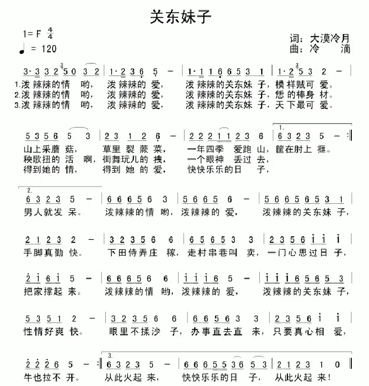 关东妹子
