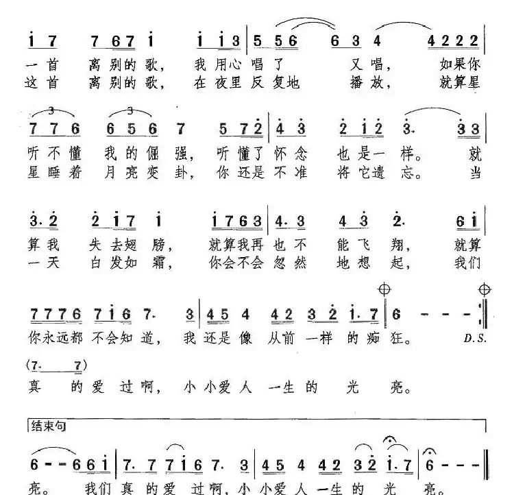 离歌(饶雪漫词 李菲曲)