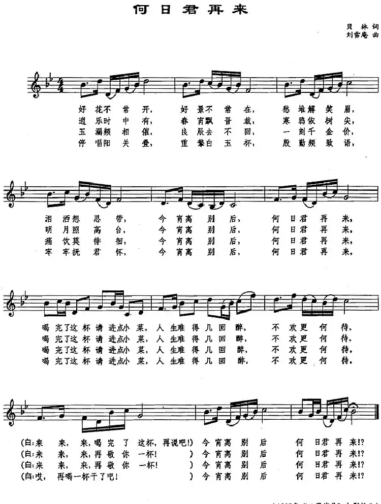 何日君再来（贝林词 刘雪庵曲、五线谱）