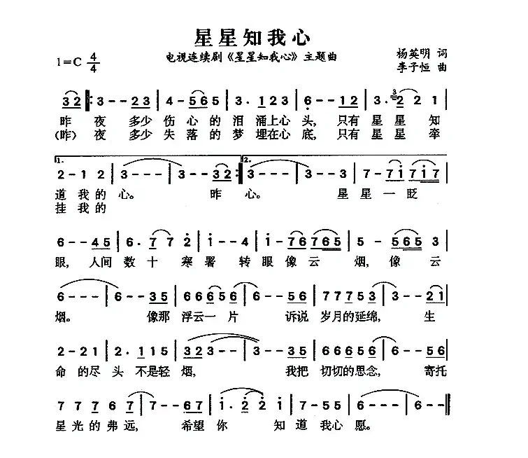 星星知我心(同名电视剧主题曲)