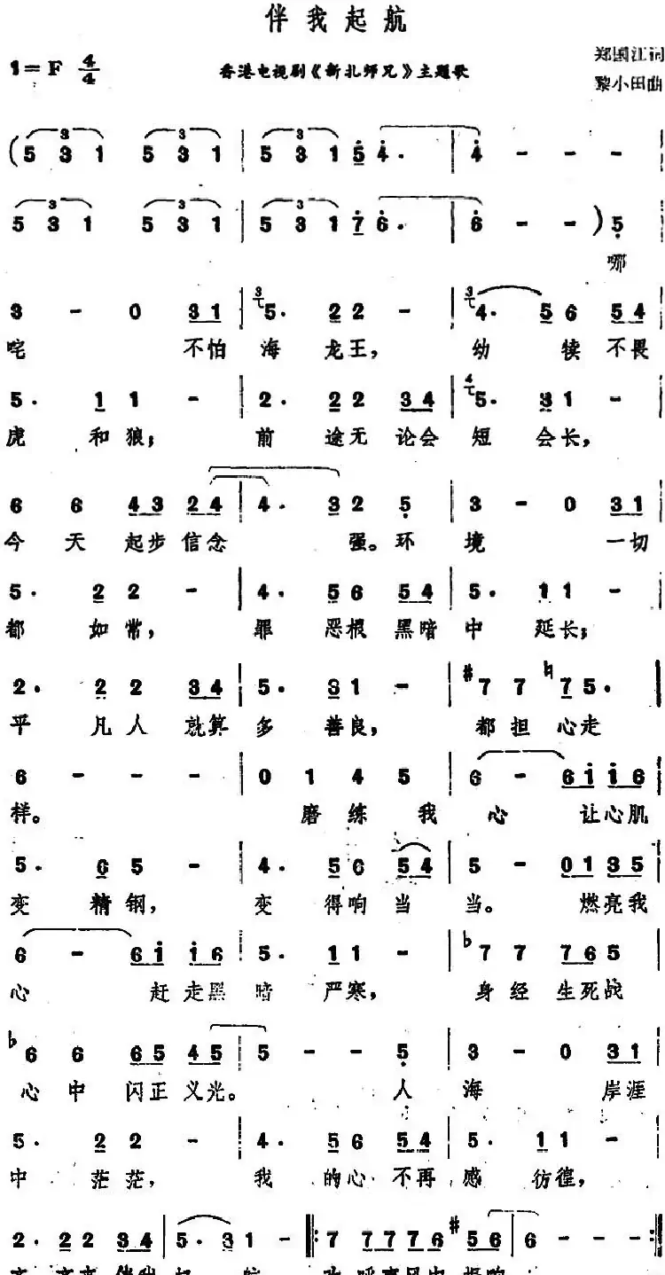 伴我起航(香港电视剧《彩扎师兄》主题歌)