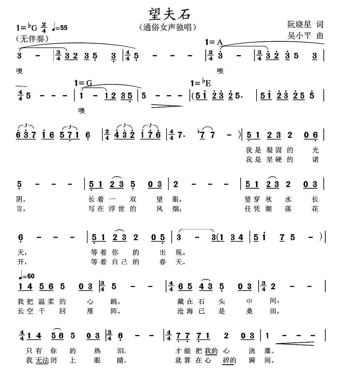 望夫石(阮晓星词 吴小平曲)
