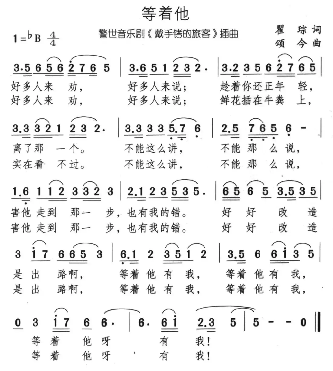 等着他(音乐剧《带手铐的新郎》选曲)