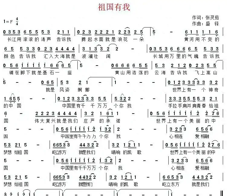祖国有我(张灵茹词 盛铎曲)