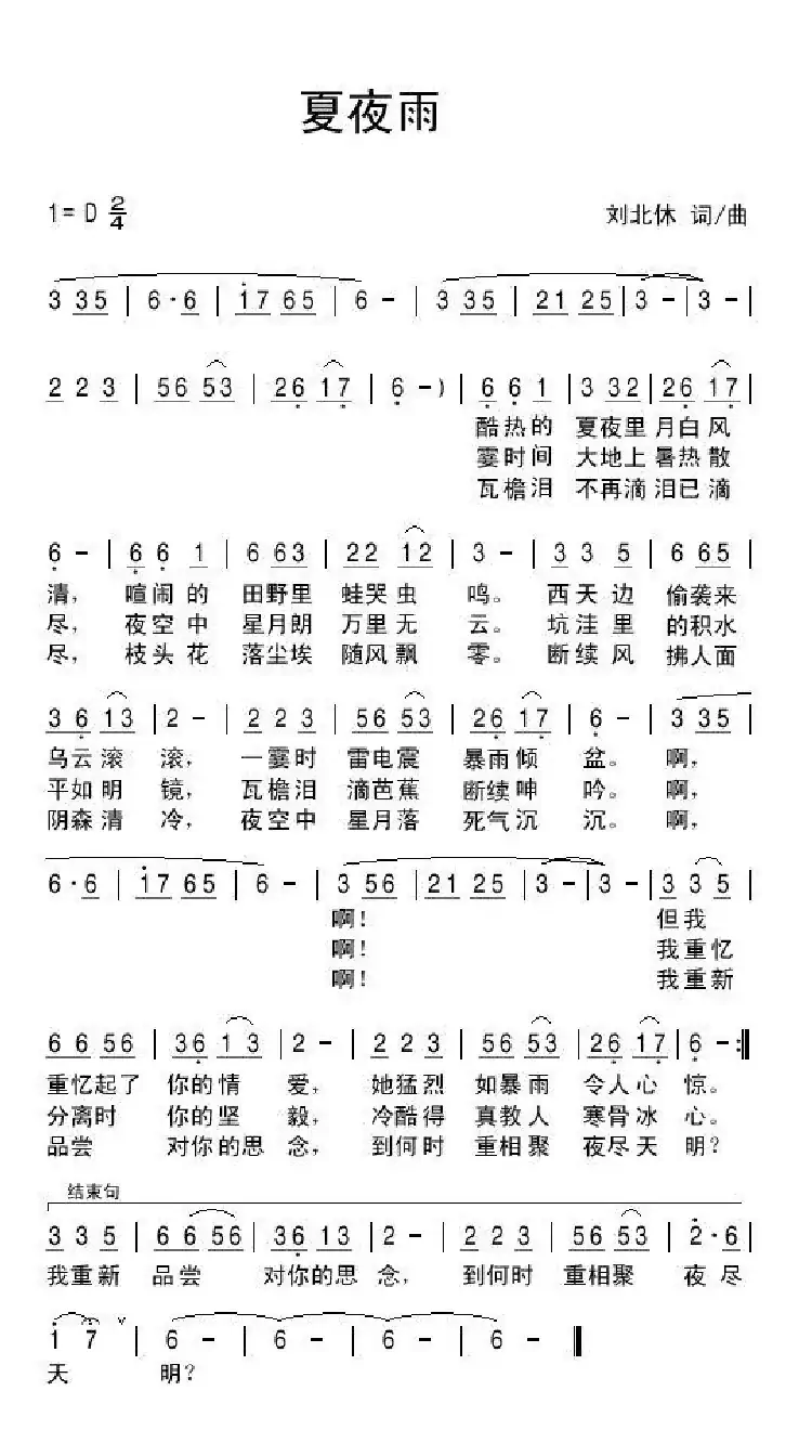 夏夜雨