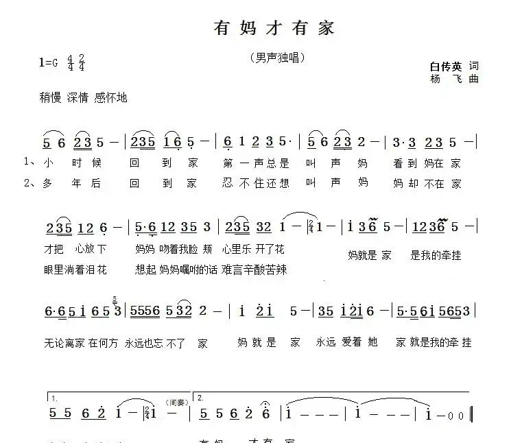 有妈才有家