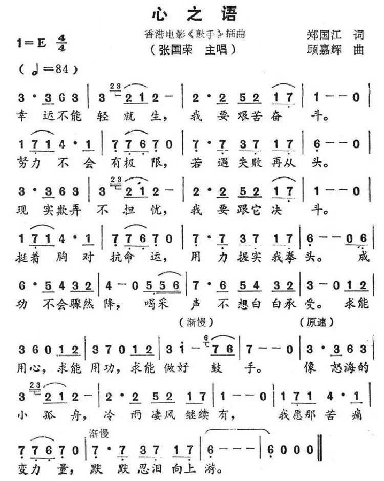 心之语(香港电影《鼓手》插曲)