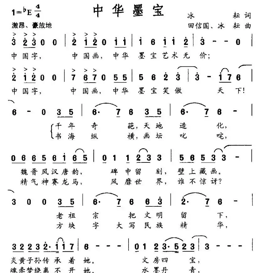 中华墨宝
