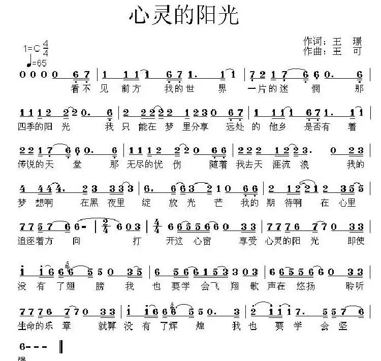 心灵的阳光(王璟词 王可曲)