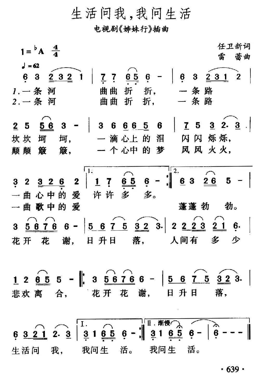 生活问我,我问生活(电视剧《姊妹行》插曲)
