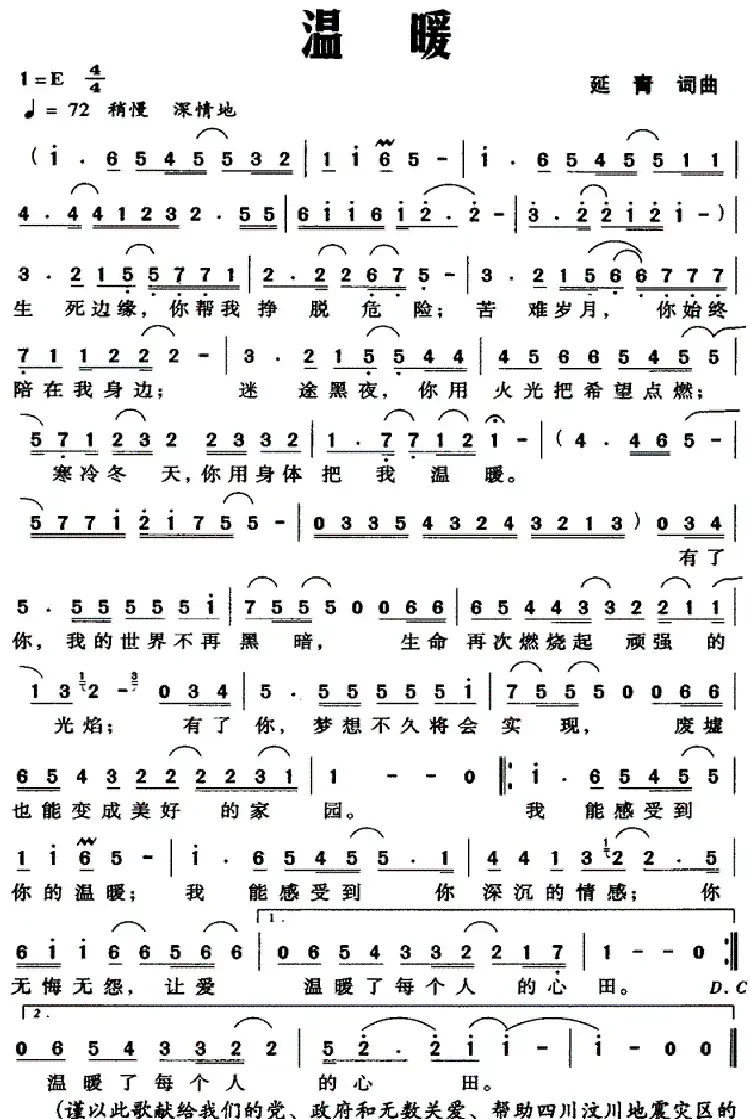 温暖(延青词 延青曲)