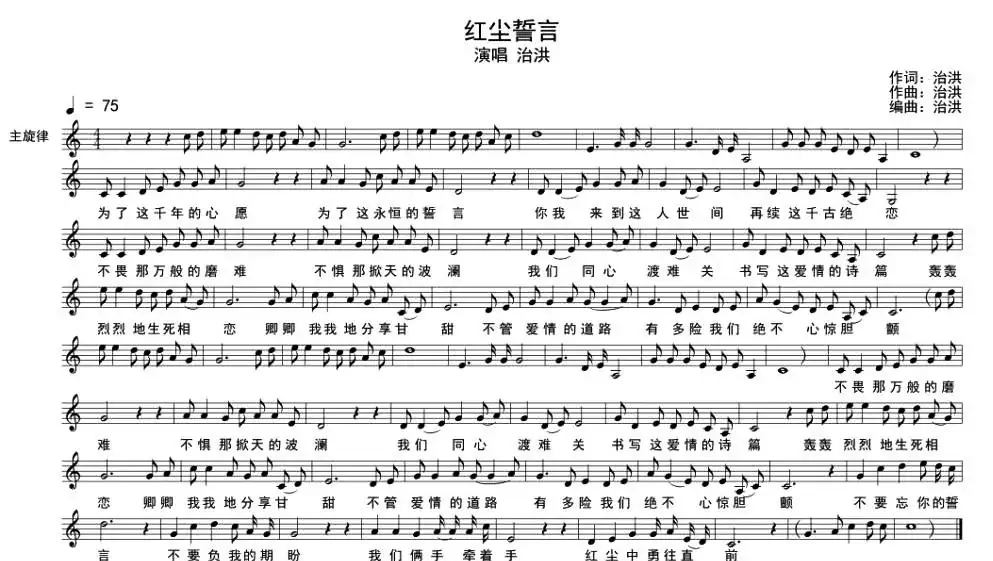 红尘誓言