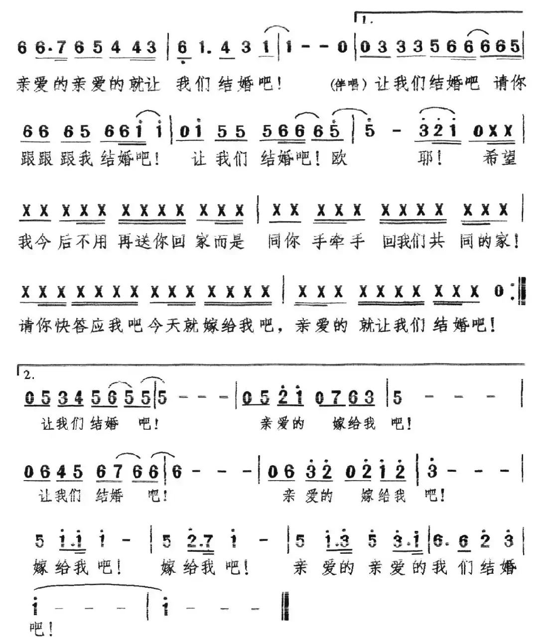 我们结婚吧(颂今 词曲)