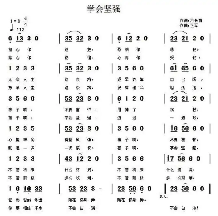学会坚强