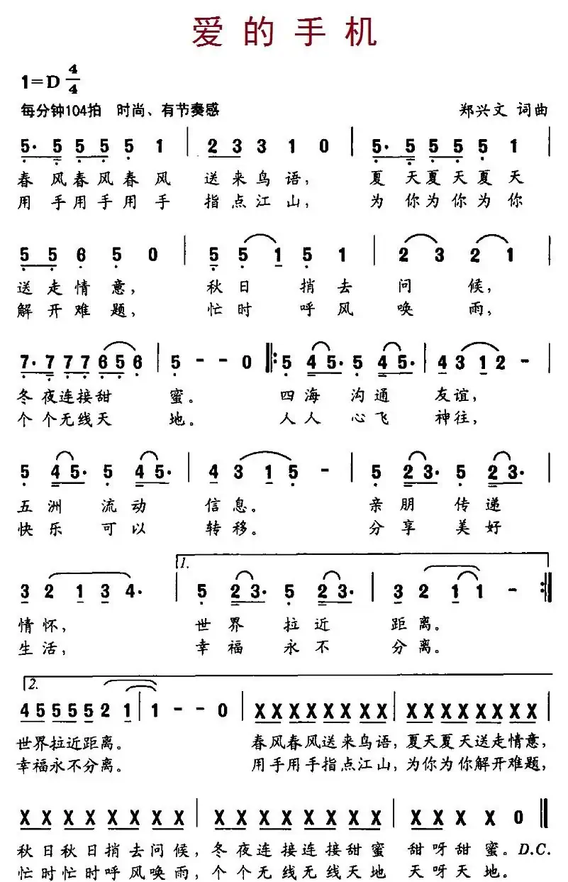 爱的手机