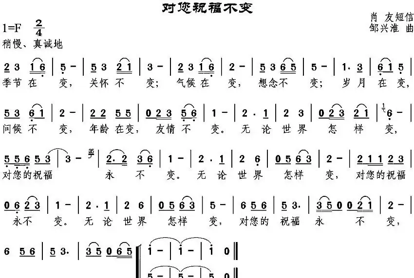对您祝福不变