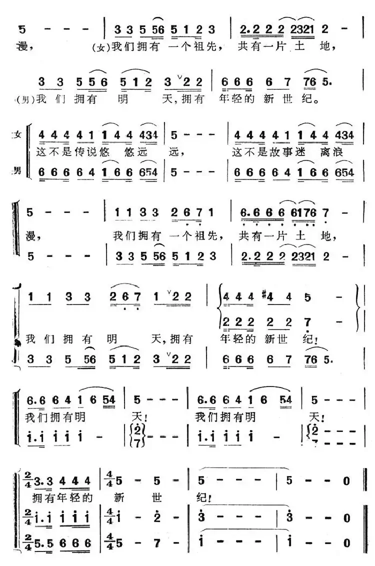 我们拥有明天