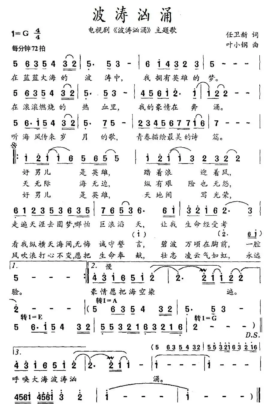 波涛汹涌(电视剧《波涛汹涌》主题歌)