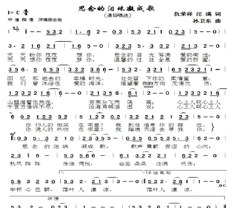 思念的泪珠凝成歌