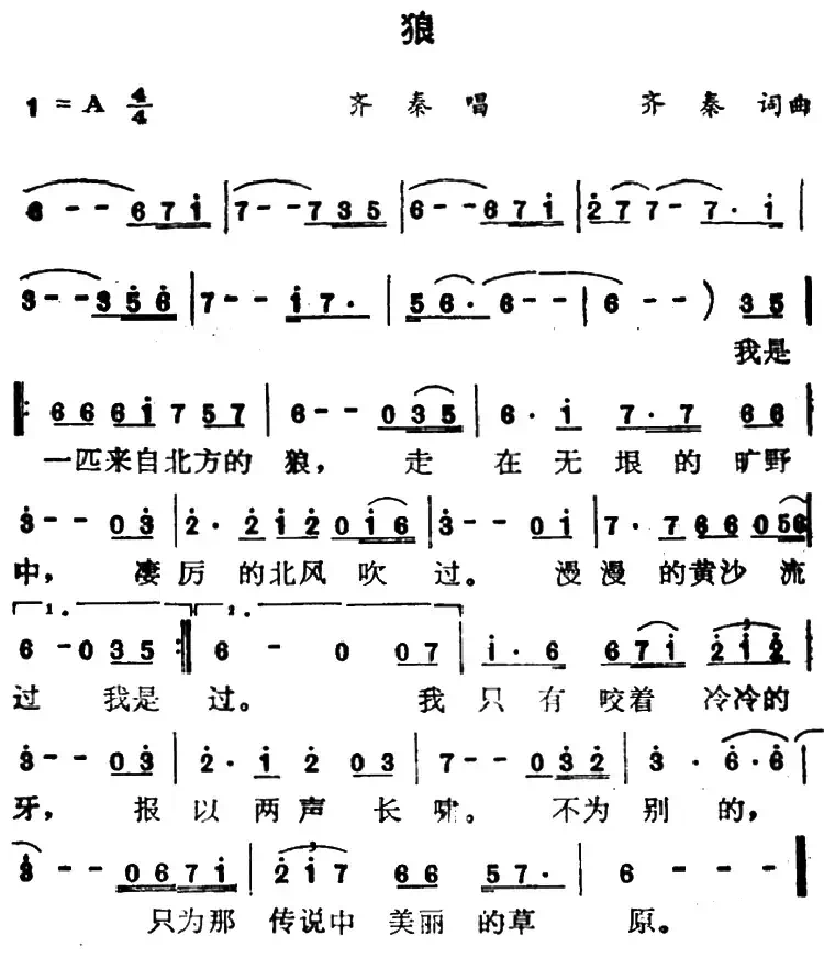 狼(齐秦 词曲)