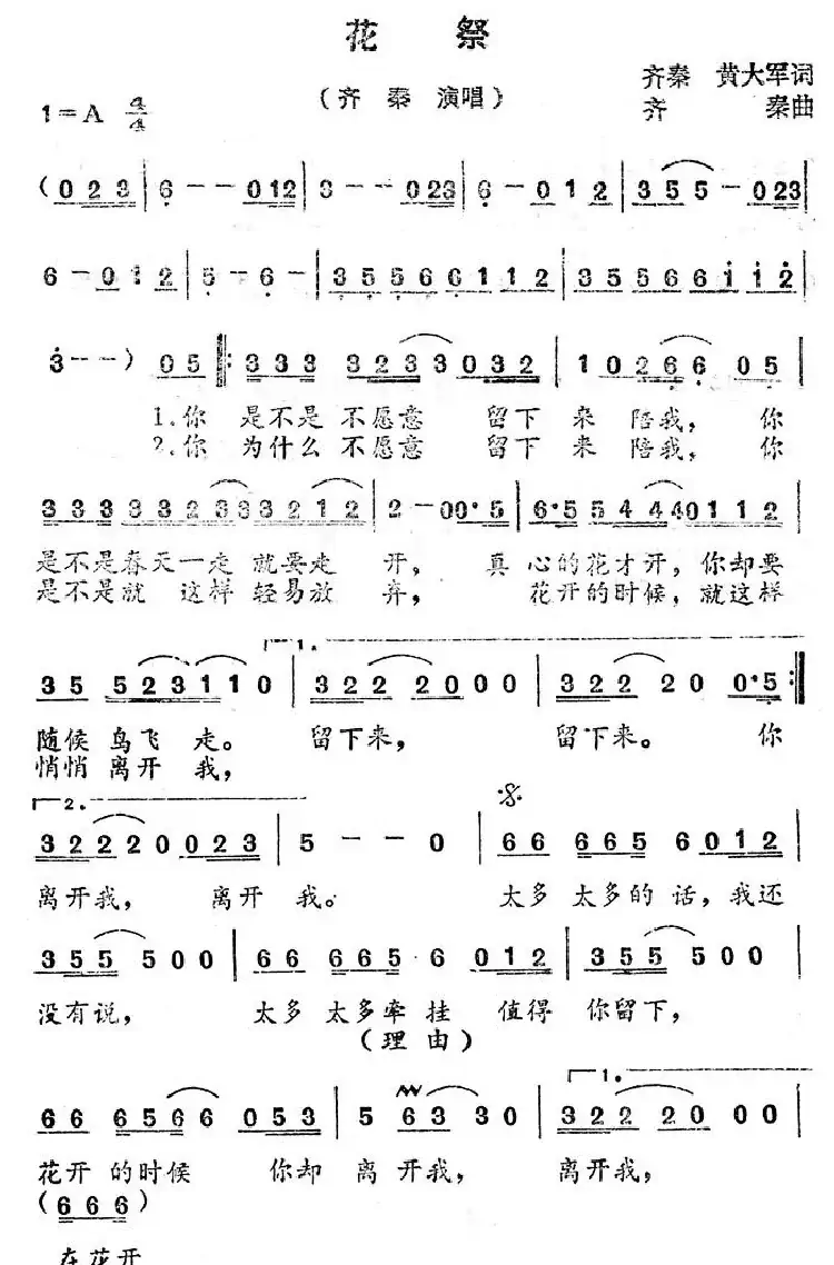 花祭(齐秦词 齐秦曲)