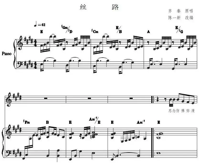 丝路(正谱)