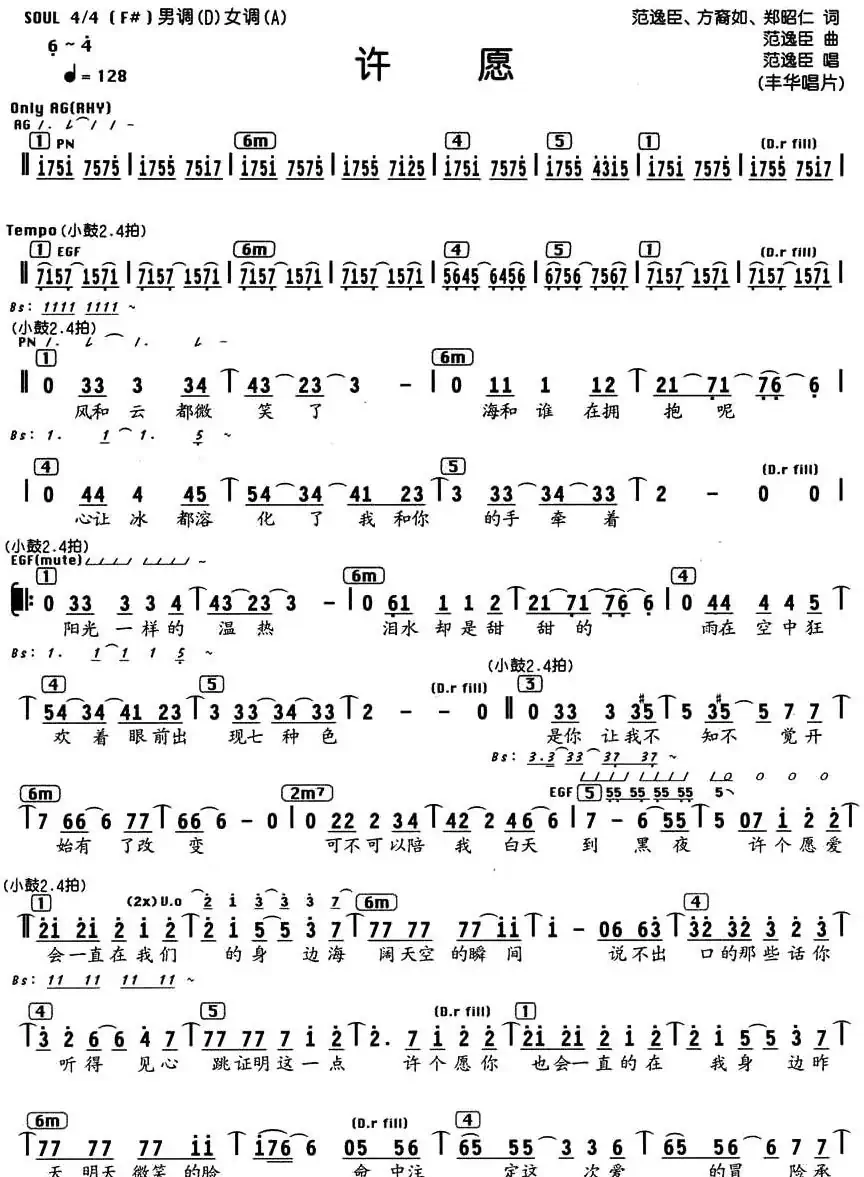 许愿(范逸臣词曲、编配乐谱)