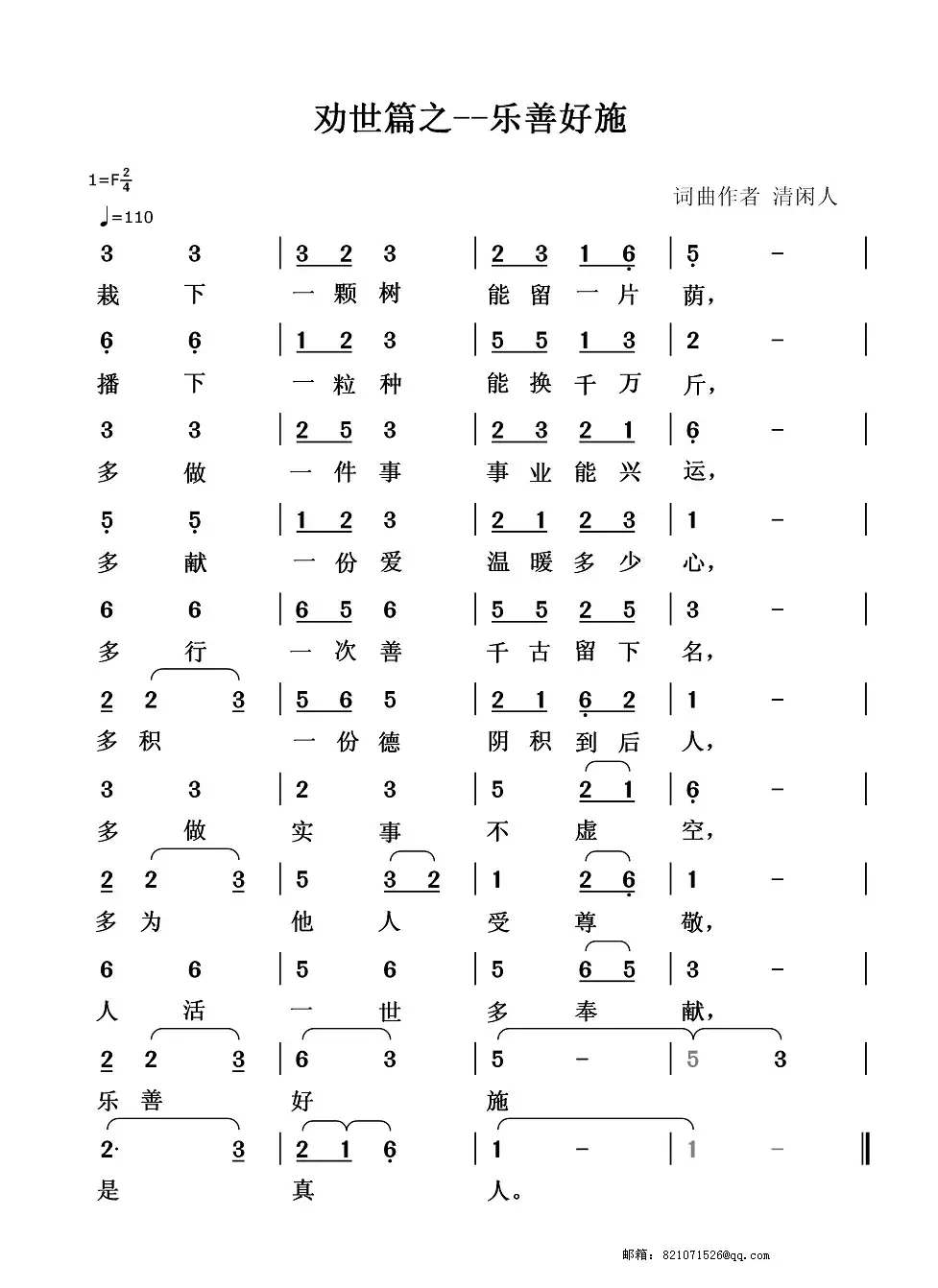 劝世篇:乐善好施