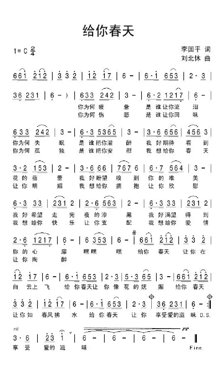 给你春天