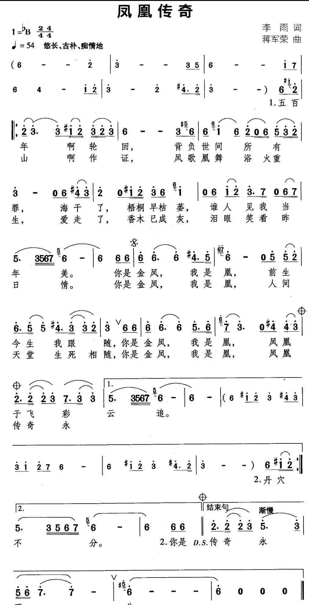 凤凰传奇(李雨词 蒋军荣曲)