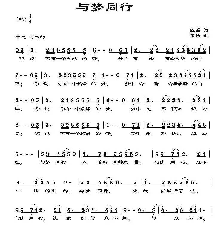 与梦同行