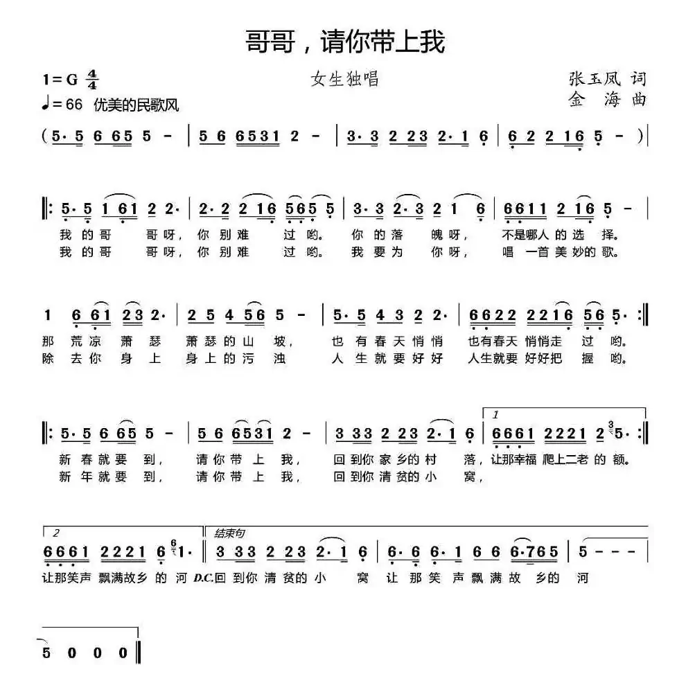 哥哥,请你带上我